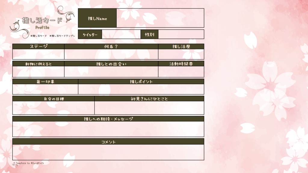 【フリー素材】推し活カードテンプレート(透過・背景あり)