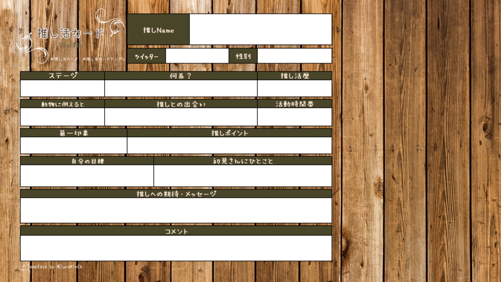 【フリー素材】推し活カードテンプレート(透過・背景あり)
