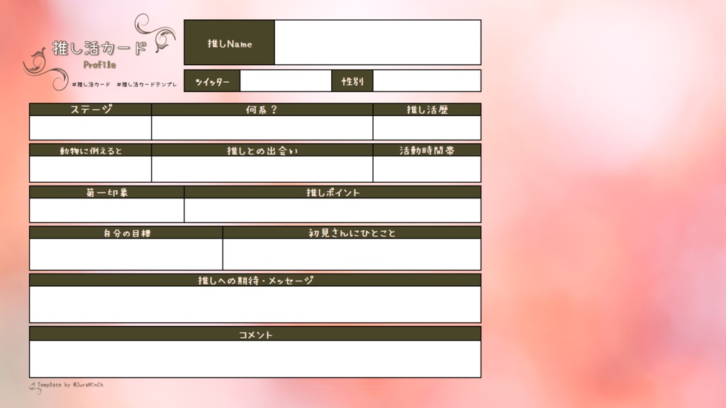 【フリー素材】推し活カードテンプレート(透過・背景あり)