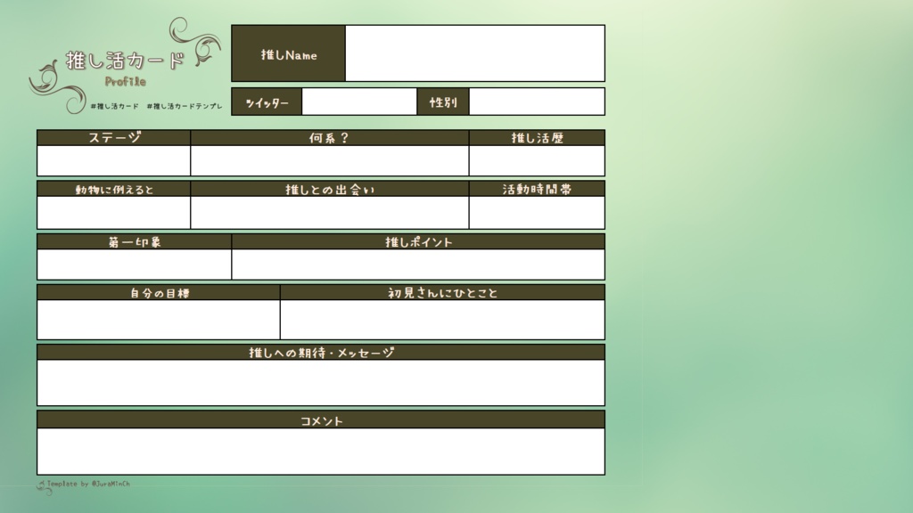 【フリー素材】推し活カードテンプレート(透過・背景あり)