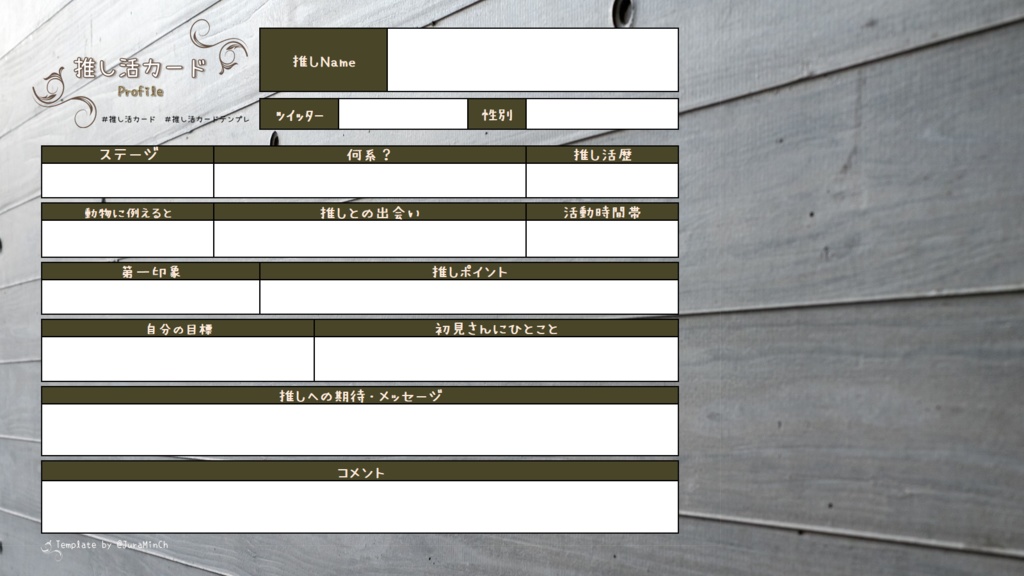 【フリー素材】推し活カードテンプレート(透過・背景あり)
