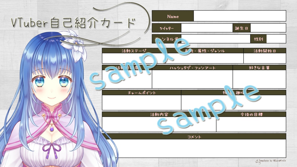 【フリー素材】VTuber自己紹介カードテンプレート