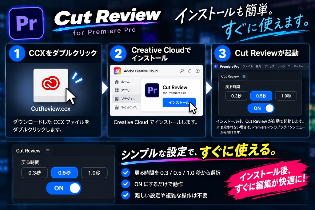 Cut Review for Premiere Pro|カット後の「ちょっと戻す」を自動化
