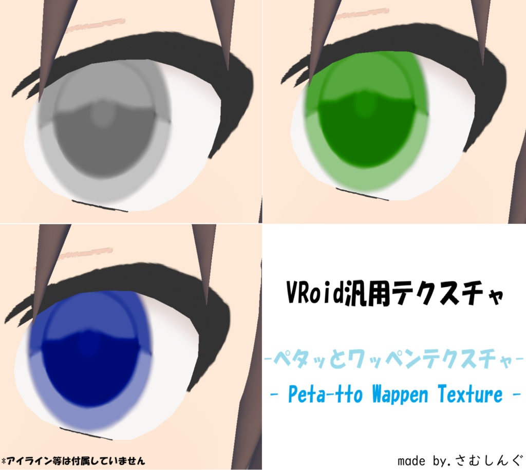 VRoid汎用テクスチャ -ペタッとワッペンテクスチャ-