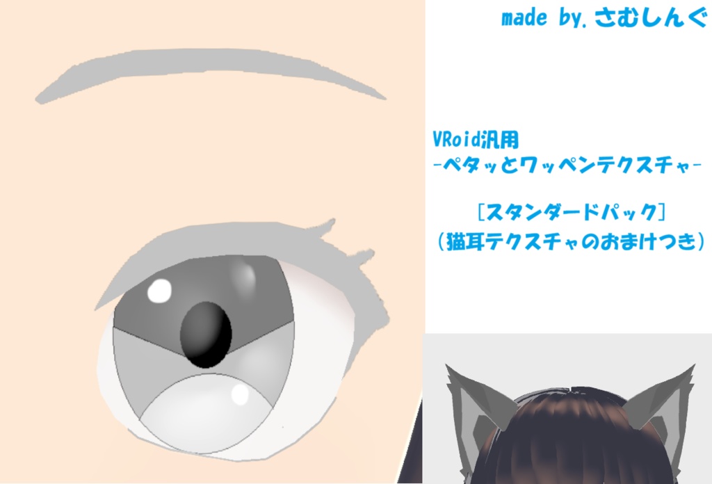 VRoid汎用-ペタッとワッペンテクスチャ-[スタンダードパック]