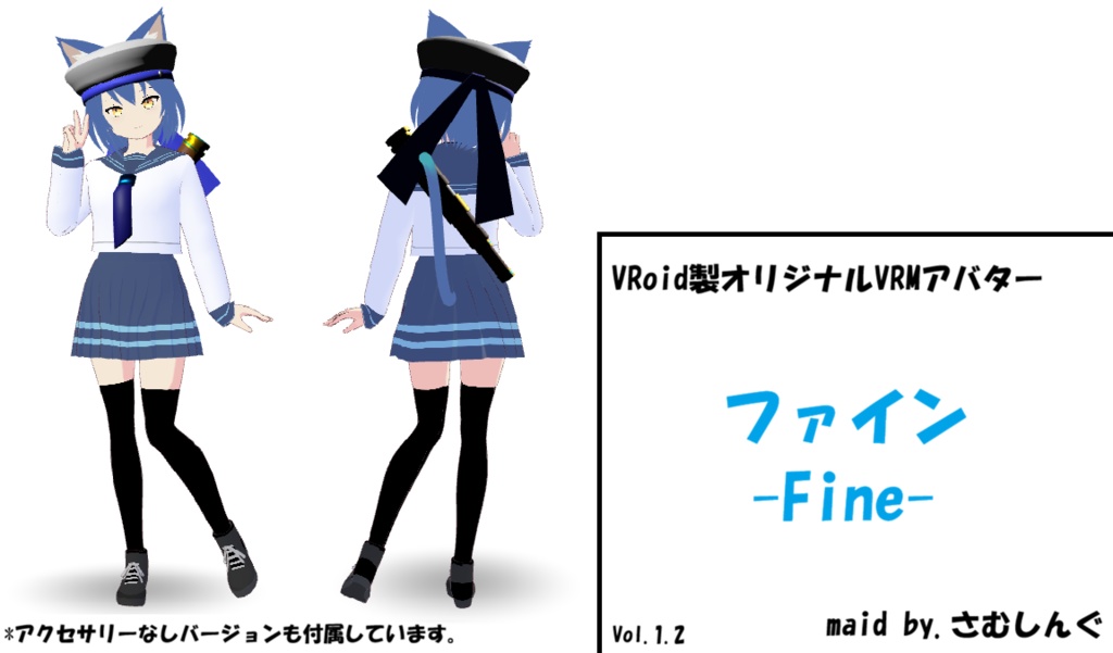 ｛さむしんぐアバターシリーズ｝[Vroid製オリジナルVRMアバター]ファイン-Fine-