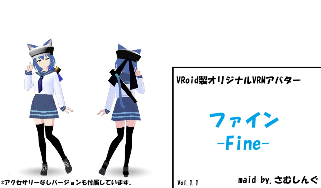 [Vroid製オリジナルVRMアバター]ファイン-Fine-