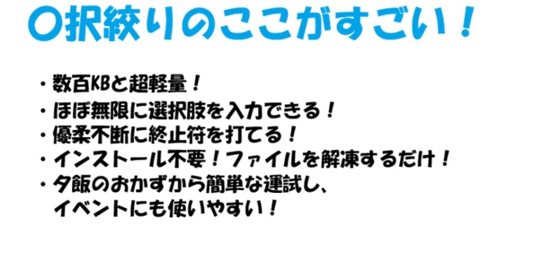{さむしんぐソフトウェアシリーズ}〇択絞り