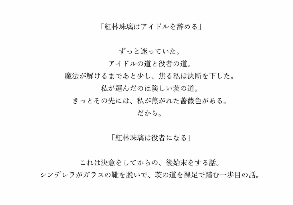 いつか薔薇色を踏むために