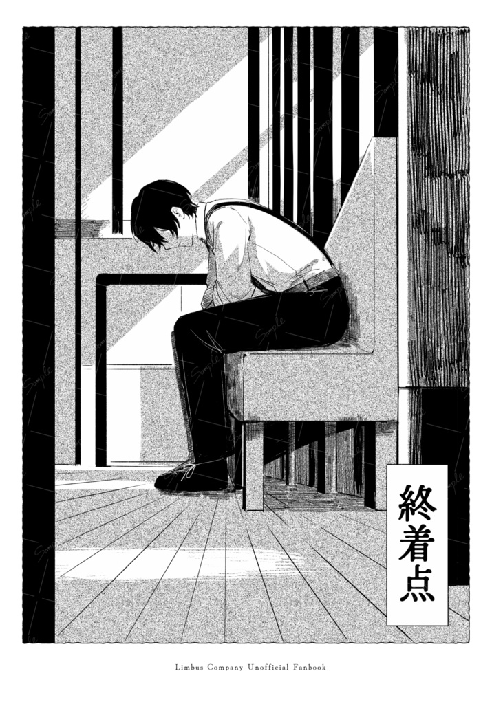 【ルナムン新刊】終着点