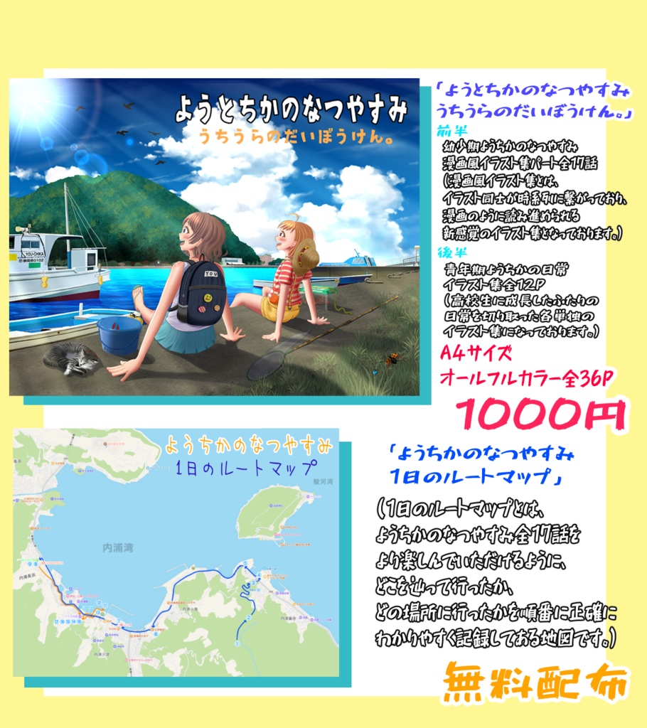 ようちかのなつやすみ 漫画風イラスト集