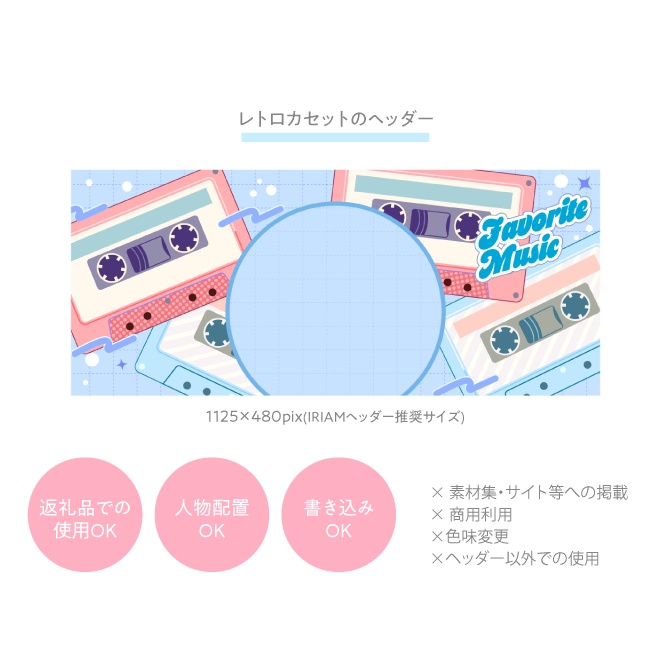 レトロカセットのヘッダーデザイン