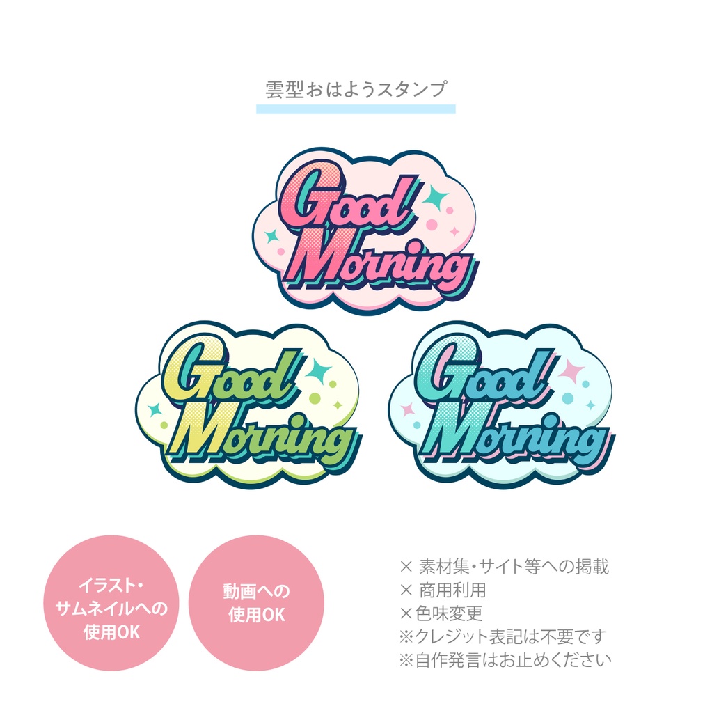 雲形おはようスタンプ