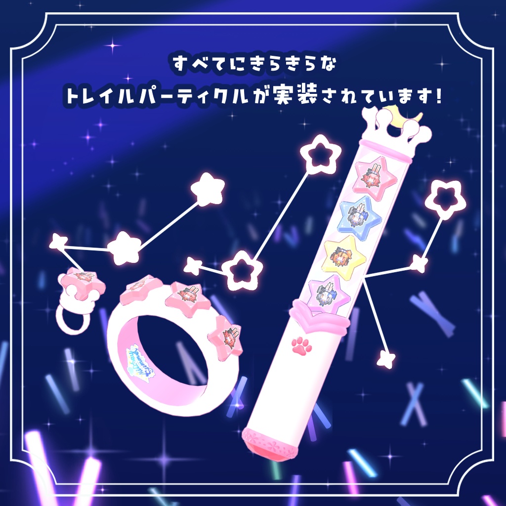 『みるきぃむーん公式☆きらきらリングライト』