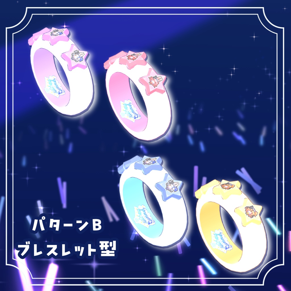 『みるきぃむーん公式☆きらきらリングライト』