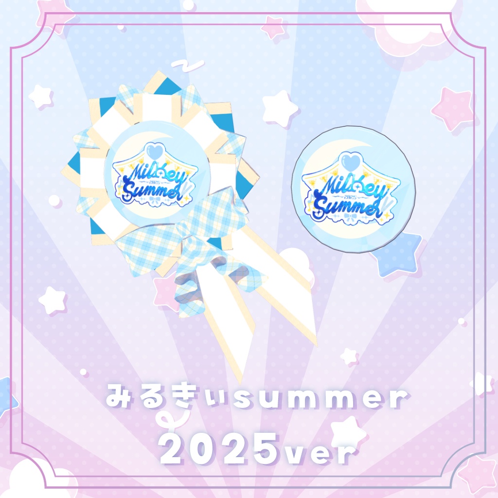 『みるきぃむーん公式☆ふりふりロゼット』