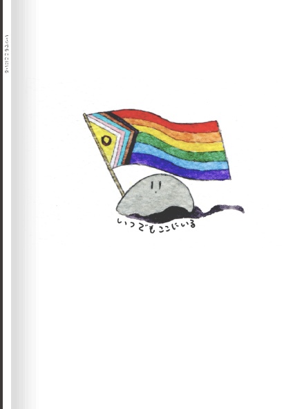 🏳️‍🌈🏳️‍⚧️プライド月間まとめ本