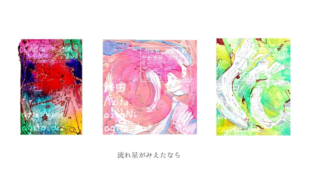 流れ星がみえたならA〜C