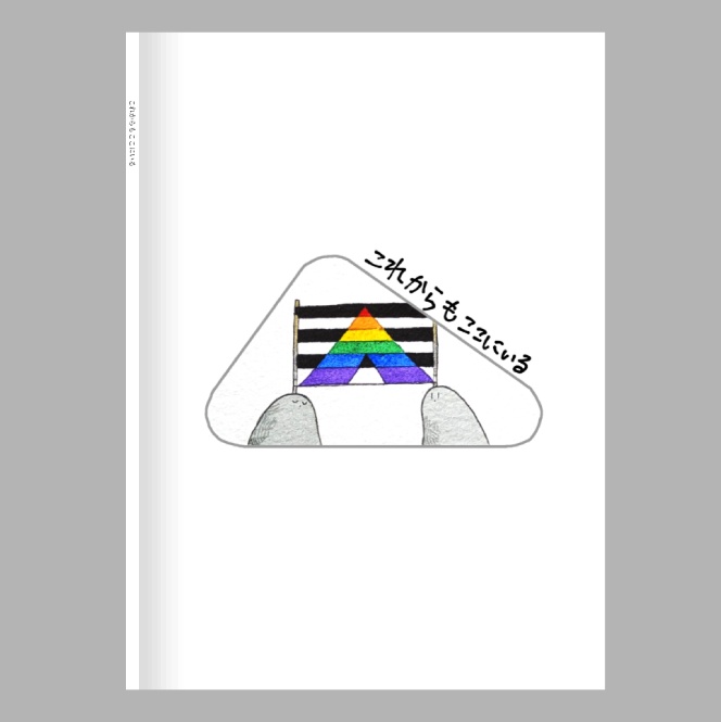 🏳️‍🌈🏳️‍⚧️プライド月間まとめ本②