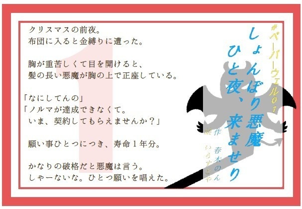 しょんぼり悪魔　ひと夜、来ませり（折本 19）