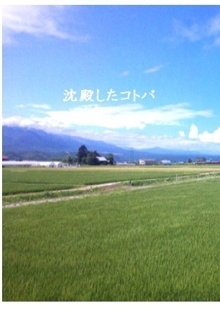 沈殿したコトバ（折本 4）