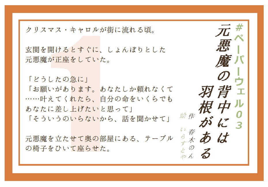 元悪魔の背中には羽根がある（折本22）