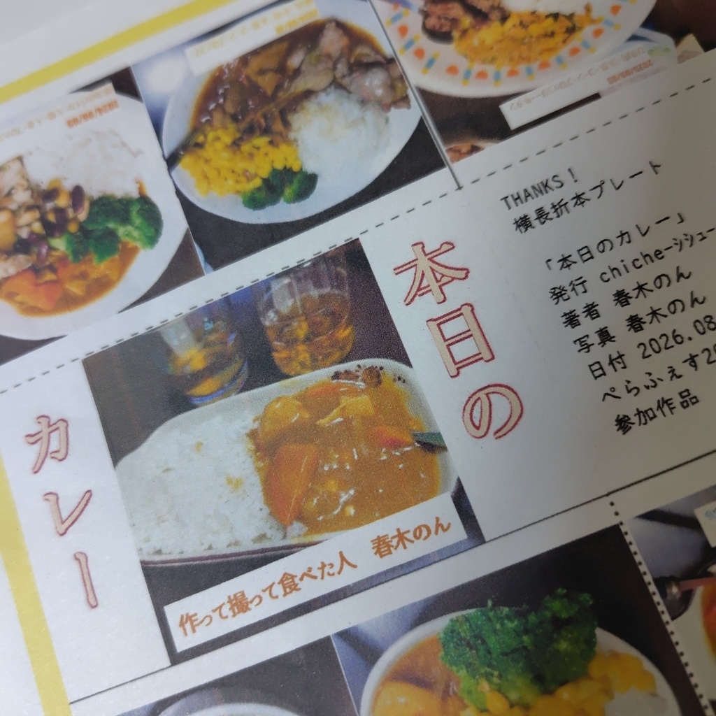 本日のカレー