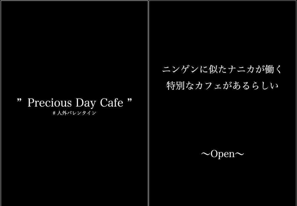 【人外バレンタイン】写真集 ”Precious Day Cafe”