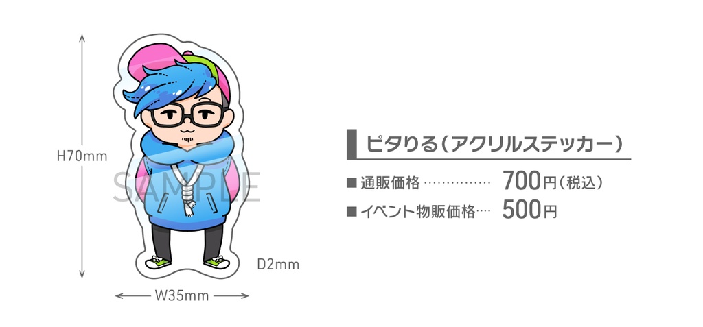 らっぷびと｜ピタリる (アクリルステッカー)