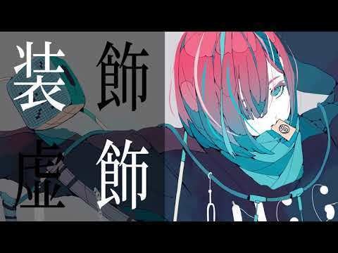 雷鳴 off vocal