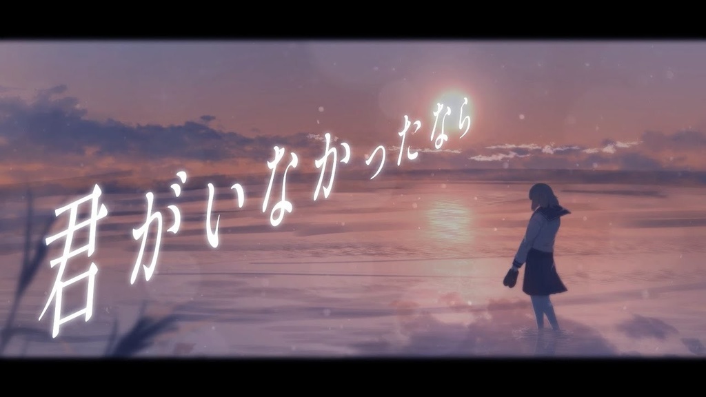 君がいなかったなら off vocal