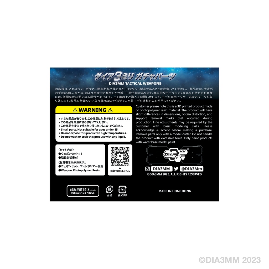 タクティカルウェポンC