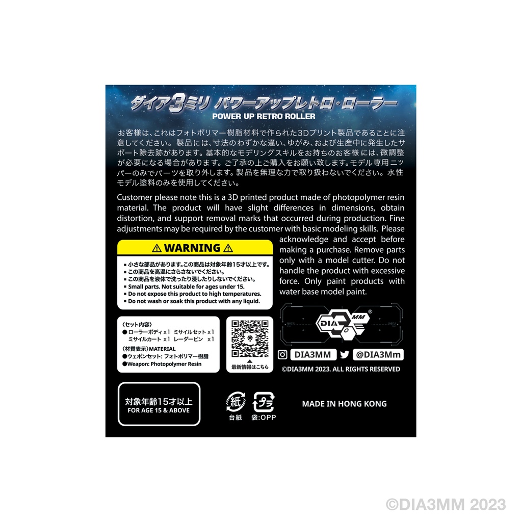 パワーアップ レトロ·ローラー