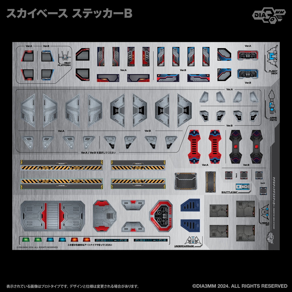 DIA3MM 「スカイベース」マグネットデコステッカー プレカット版