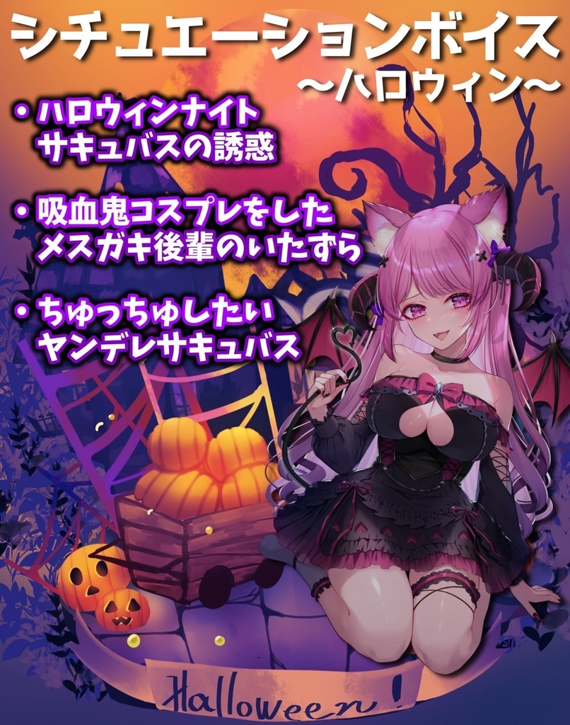 桃奈みゆいハロウィングッズ2021
