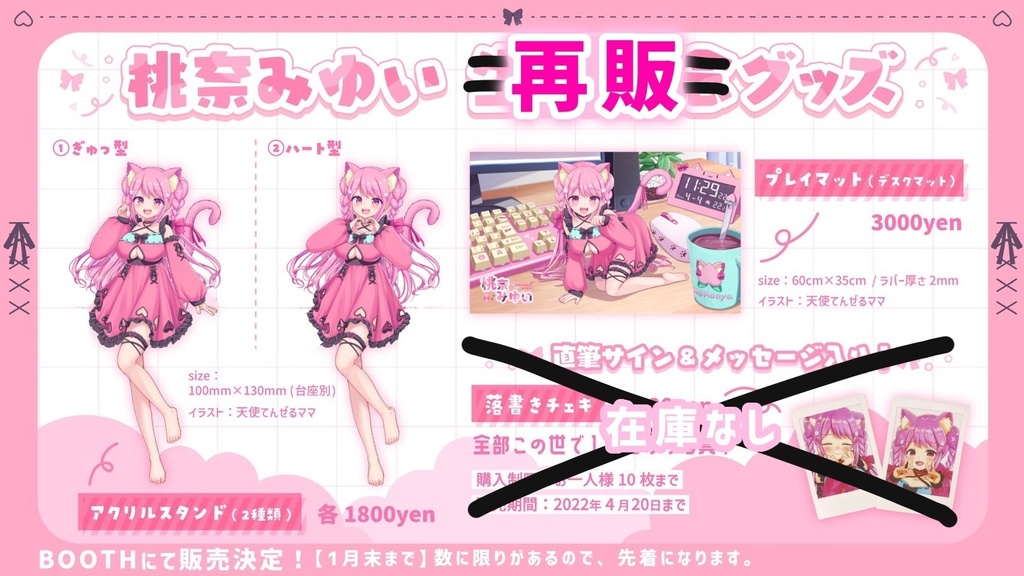 【再販グッズ】ももにゃお引越しSale(数量限定)