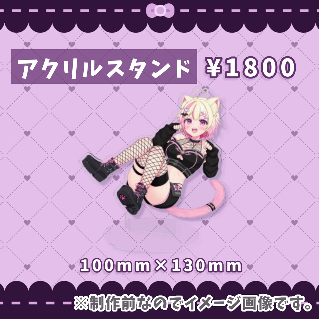 アクリルスタンド(単品)
