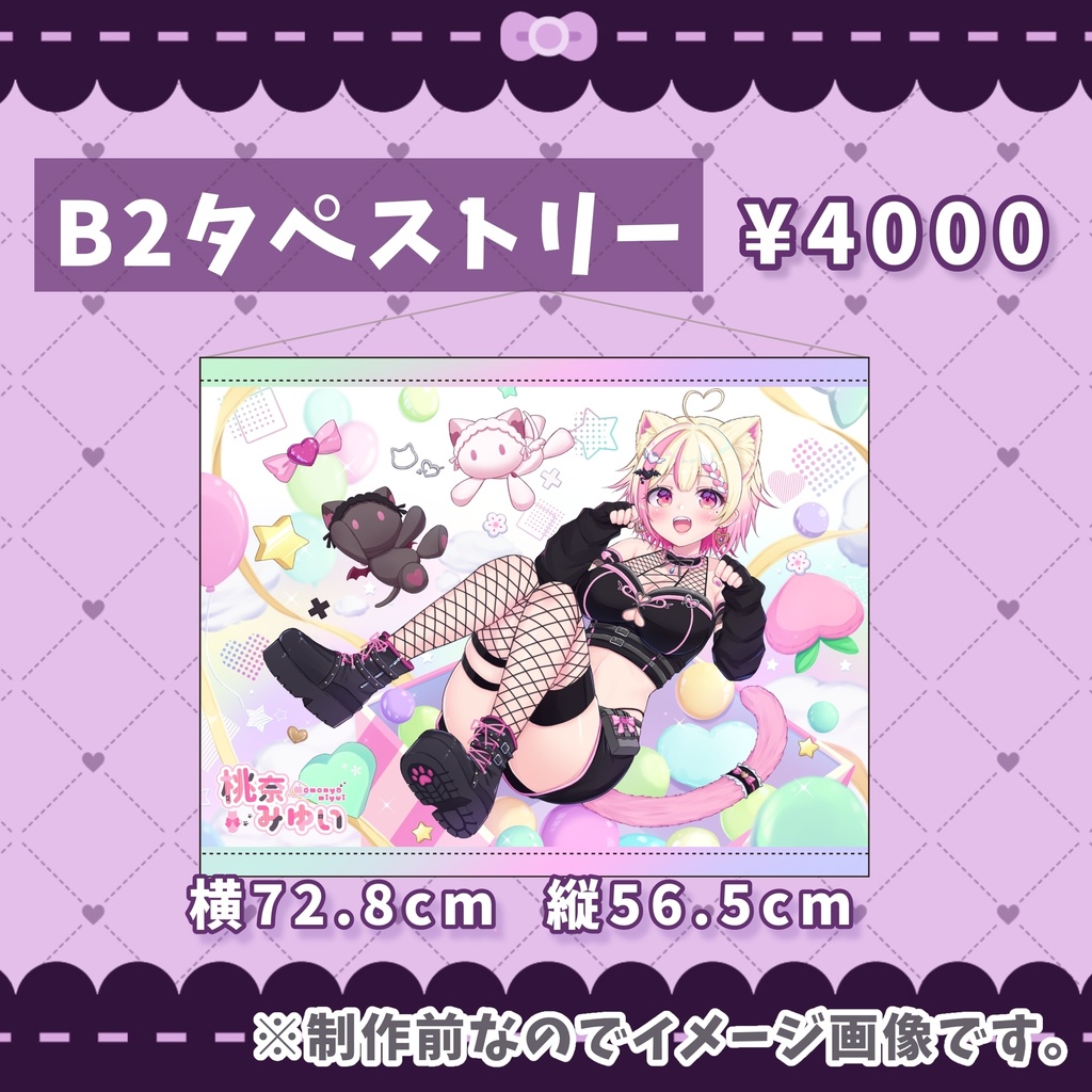 B2タペストリー(単品)