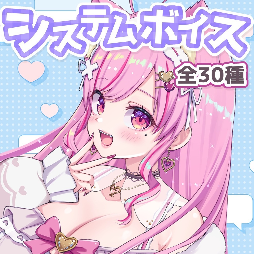 桃奈みゆいのシステムボイス