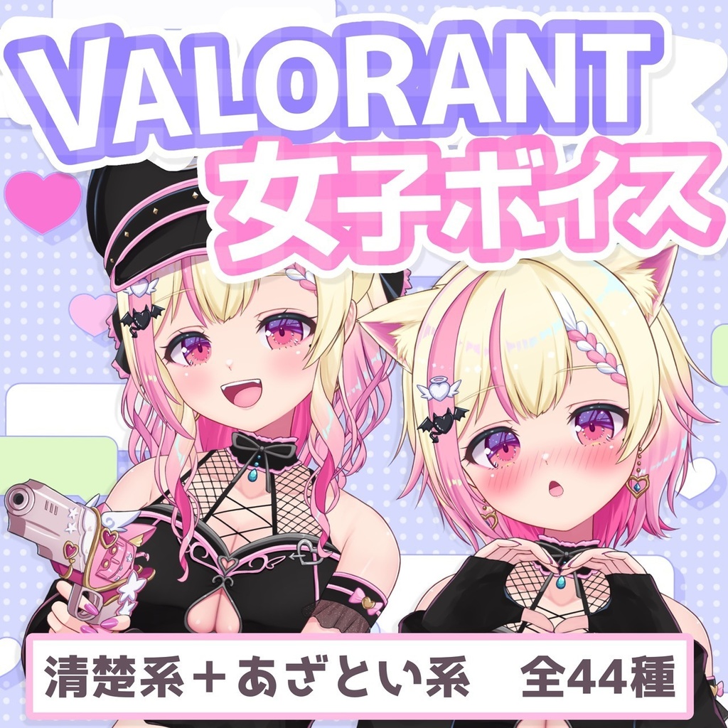 VALORANT女子ボイス