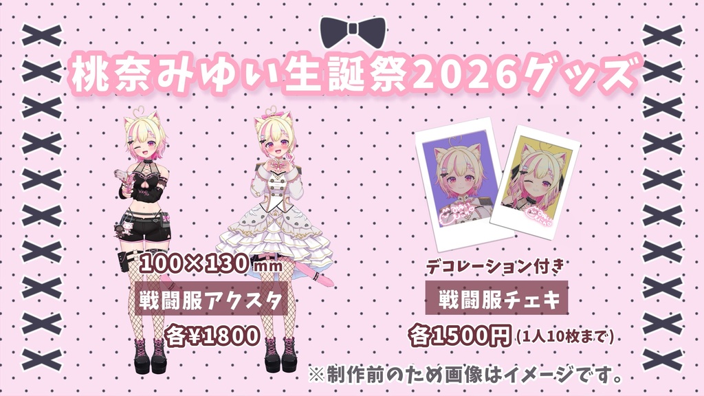 桃奈みゆい誕生日グッズ2026