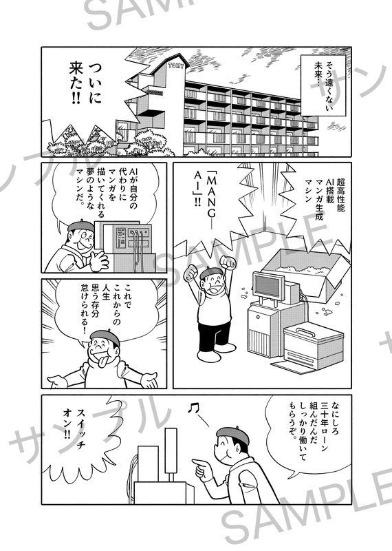 藤子不二雄オマージュマガジン フジコ・スピリット第0号