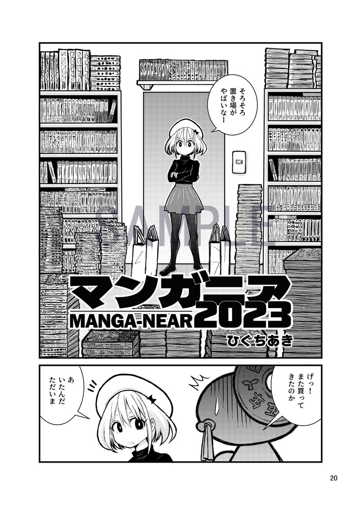 藤子不二雄オマージュマガジン フジコ・スピリット第1号