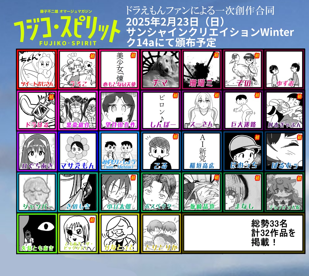 藤子不二雄オマージュマガジン フジコ・スピリット第2号
