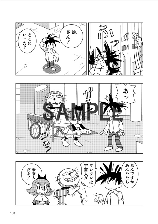 藤子不二雄オマージュマガジン フジコ・スピリット第3号