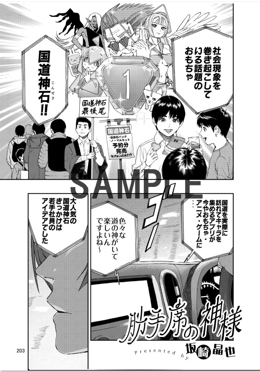 藤子不二雄オマージュマガジン フジコ・スピリット第3号