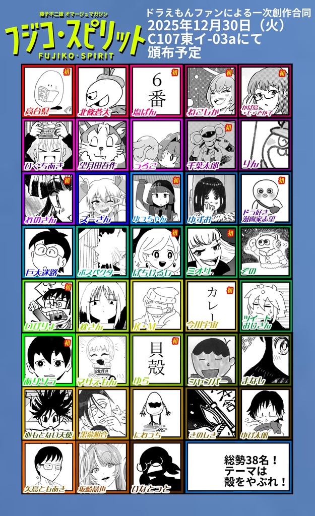 藤子不二雄オマージュマガジン フジコ・スピリット第3号