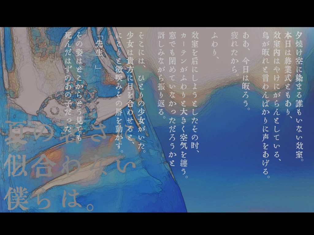 【COCシナリオ】夏の暑さに似合わない僕らは。