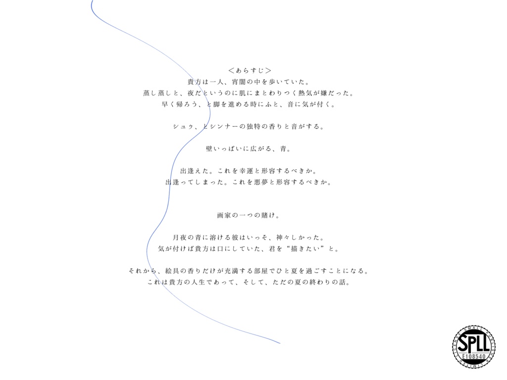 COCシナリオ「溽暑、杪夏にて。」SPLL:E108540
