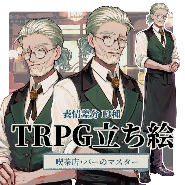【TRPG立ち絵】喫茶店のマスター（大正ロマン／カフェ店主）/ カフェパック立ち絵No3